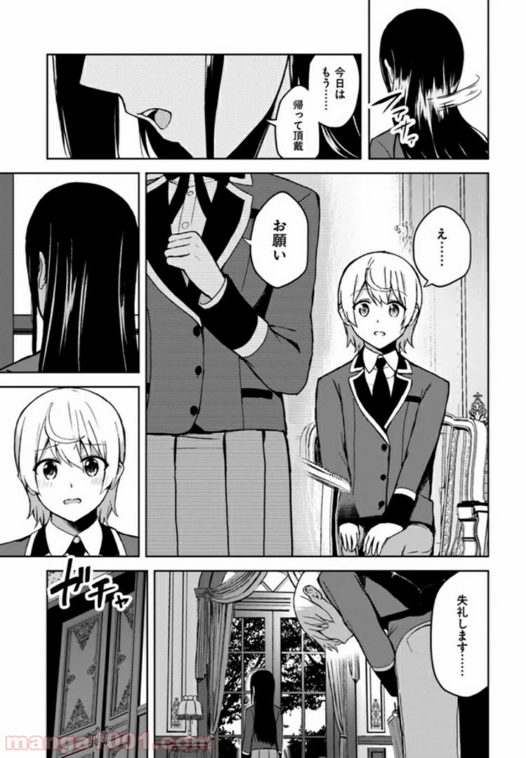 ページ 5 — 第3.3話