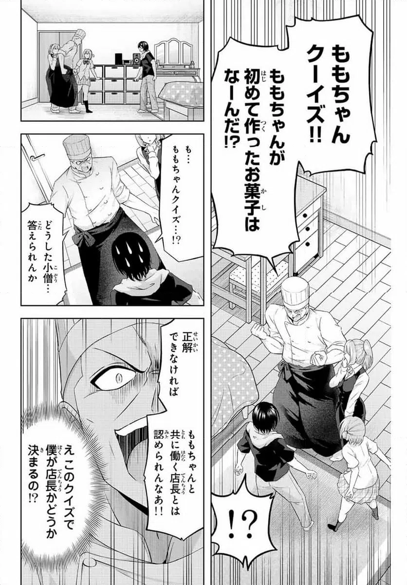 ページ 4 — 第16話