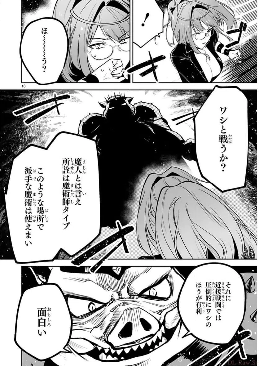ページ 18 — 第25話