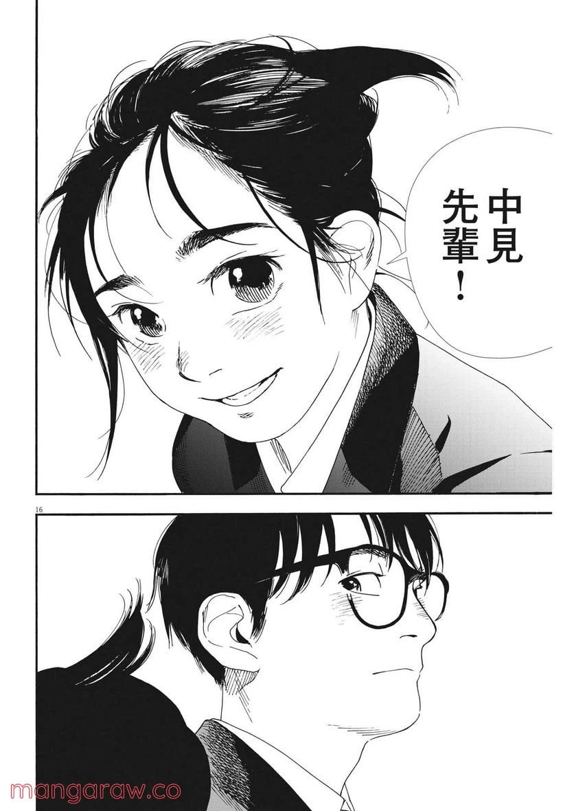 ページ 16 — 第94話