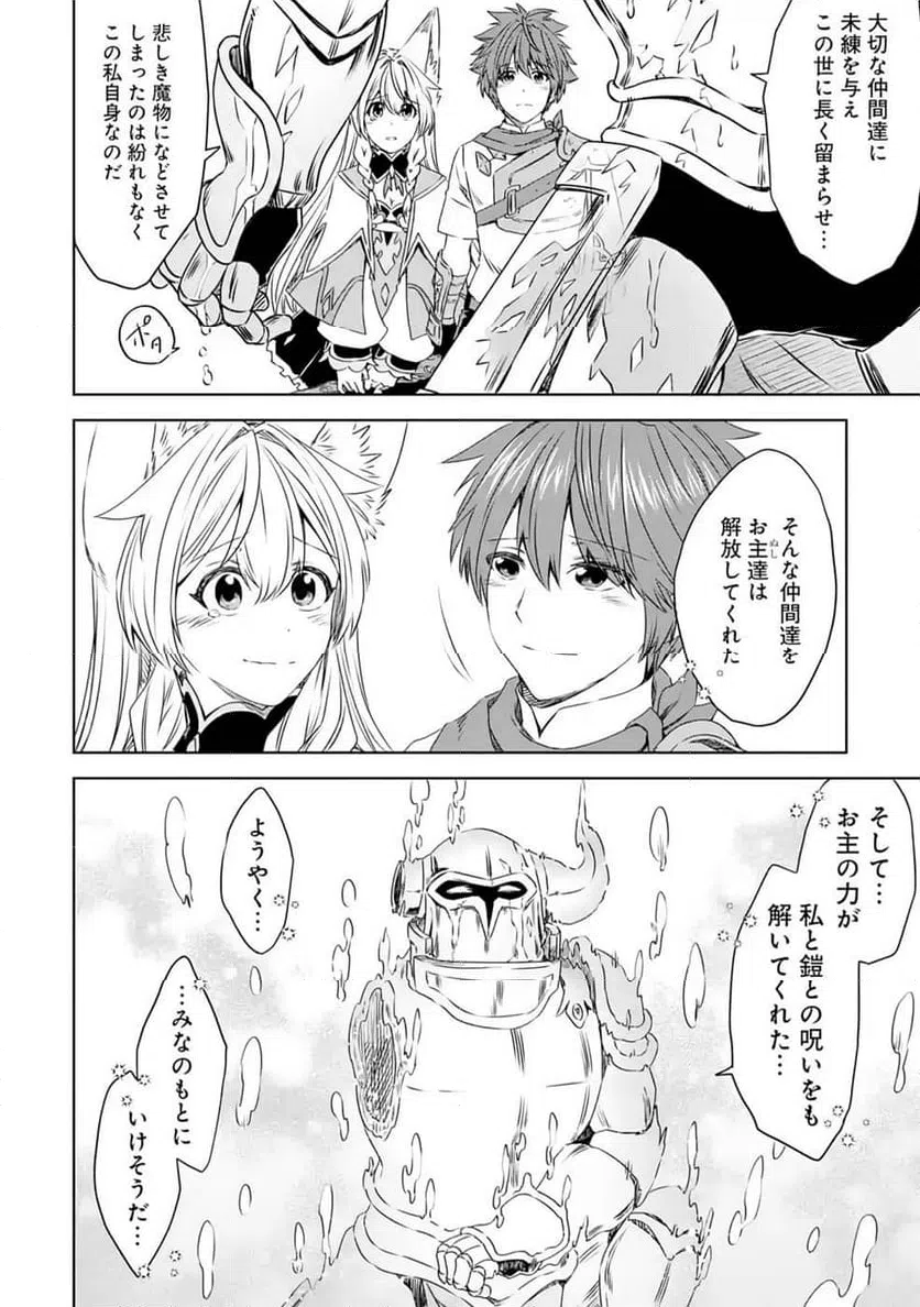 ページ 20 — 第10話