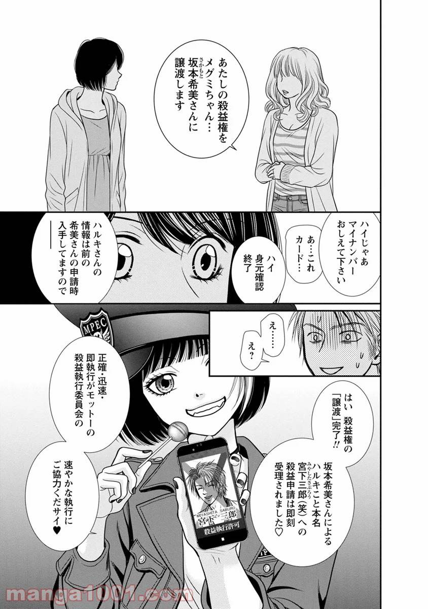 ページ 29 — 第12話