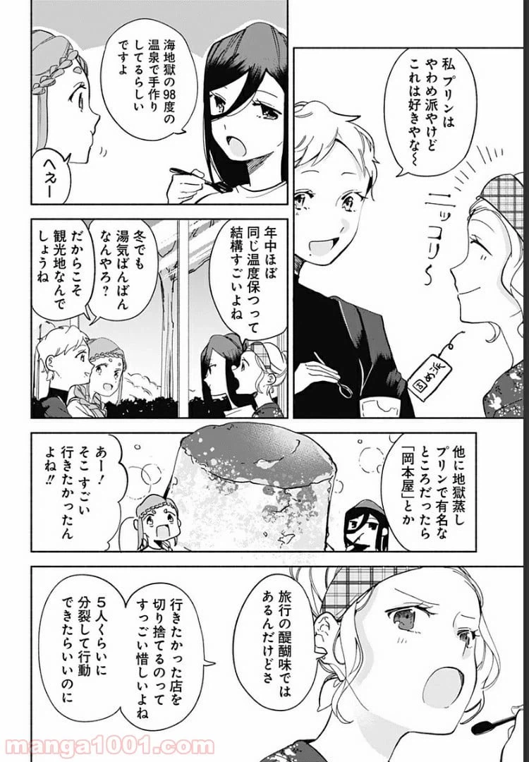 ページ 9 — 第14話