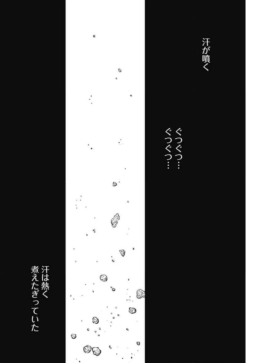 ページ 8 — 第34話