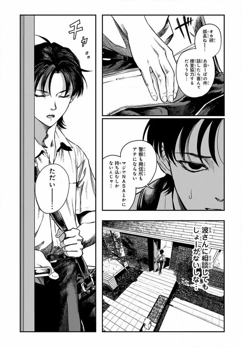 ページ 12 — 第18話