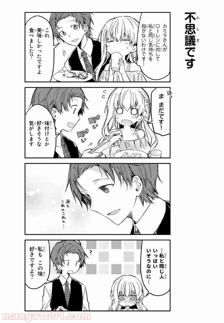 ページ 15 — 第36.1話