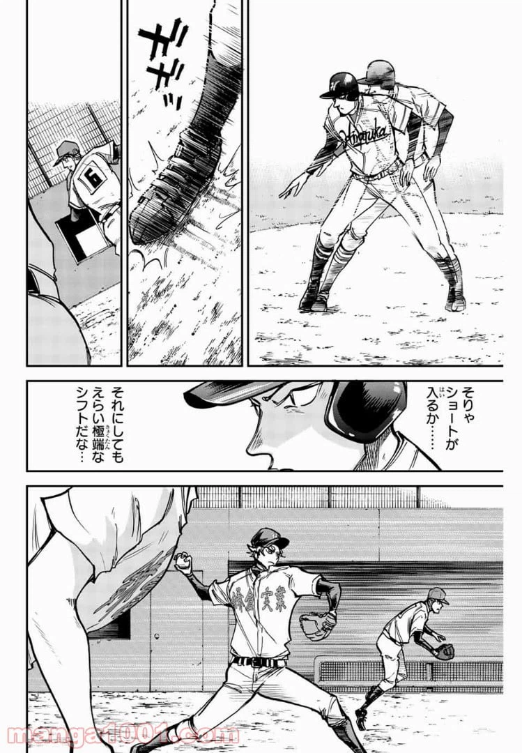 ページ 8 — 第9話