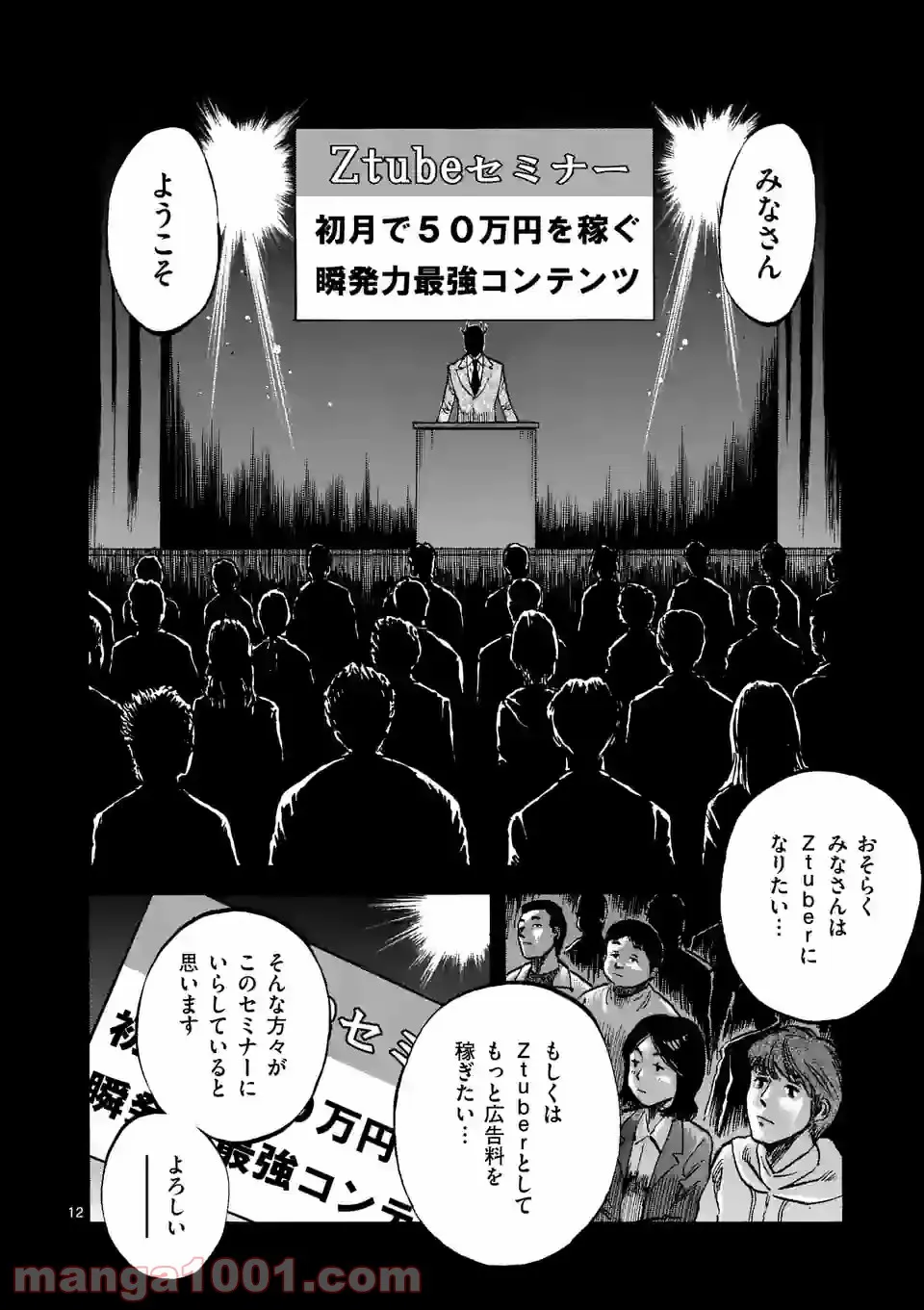ページ 12 — 第20話