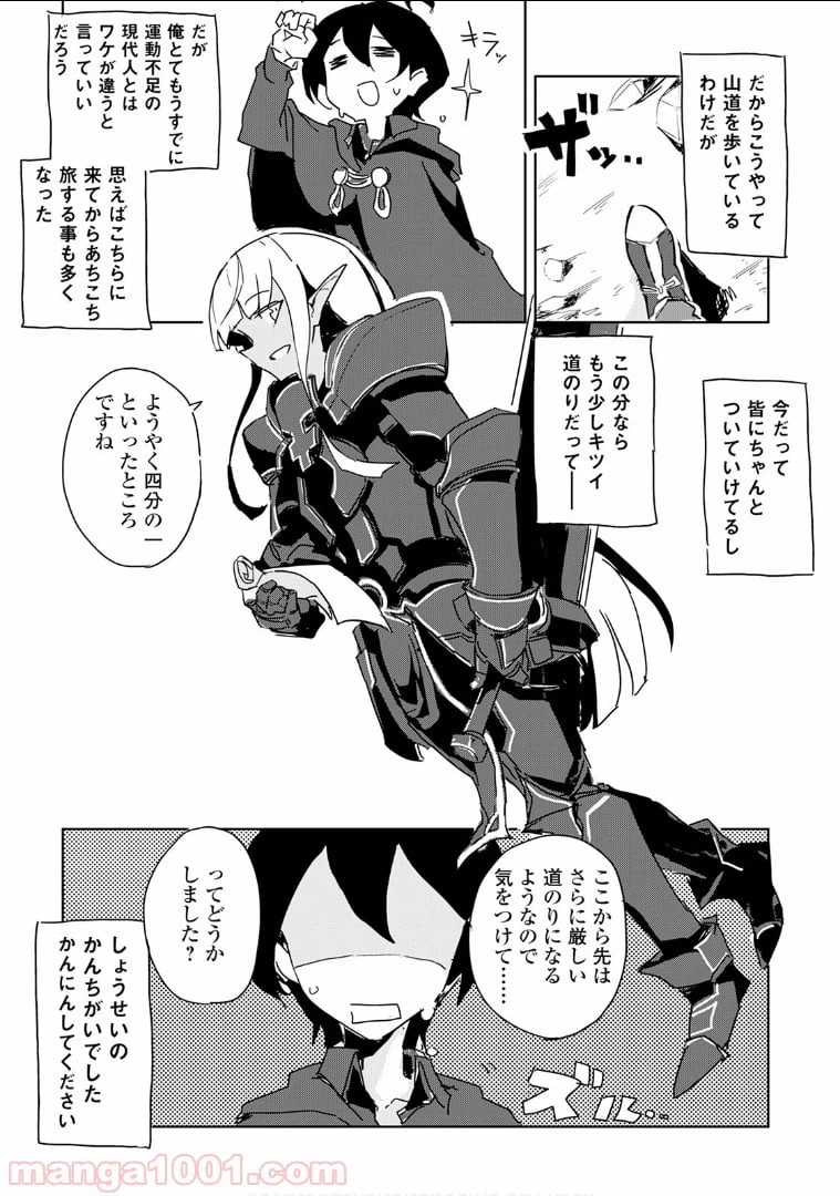ページ 9 — 第23話