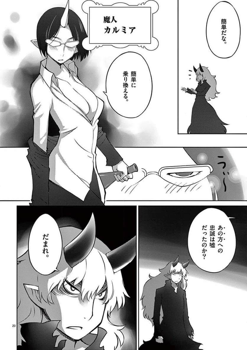 ページ 20 — 第78話