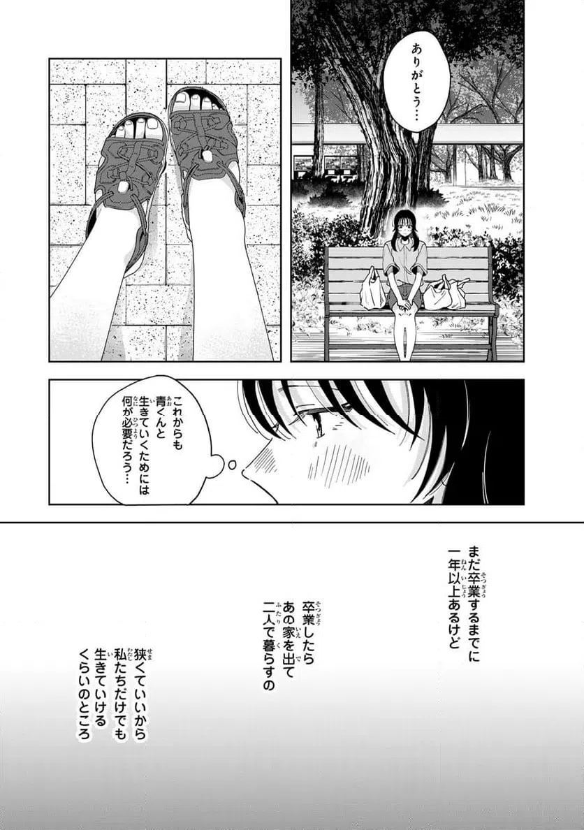 ページ 4 — 第15.2話
