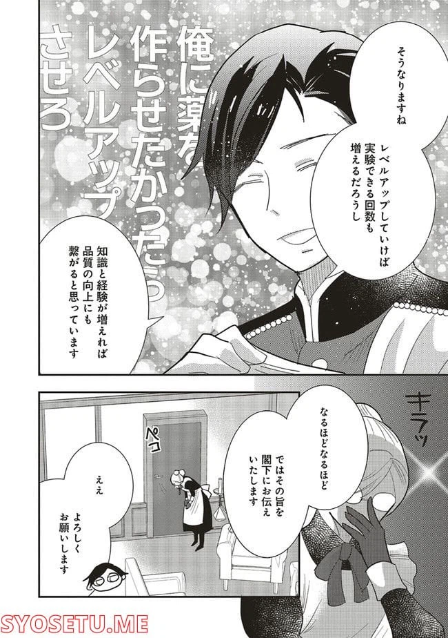 ページ 8 — 第10話
