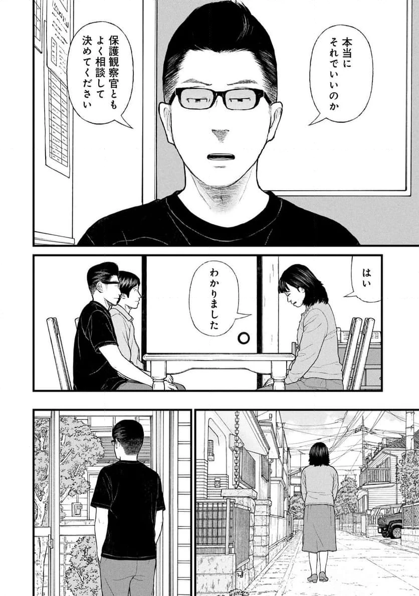 ページ 16 — 第81話