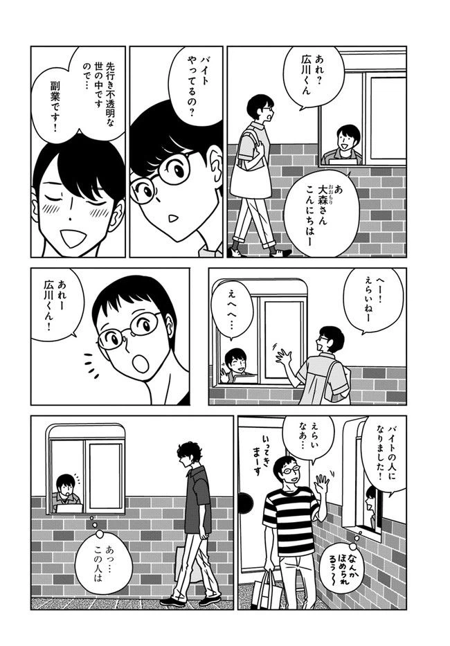 ページ 16 — 第8話