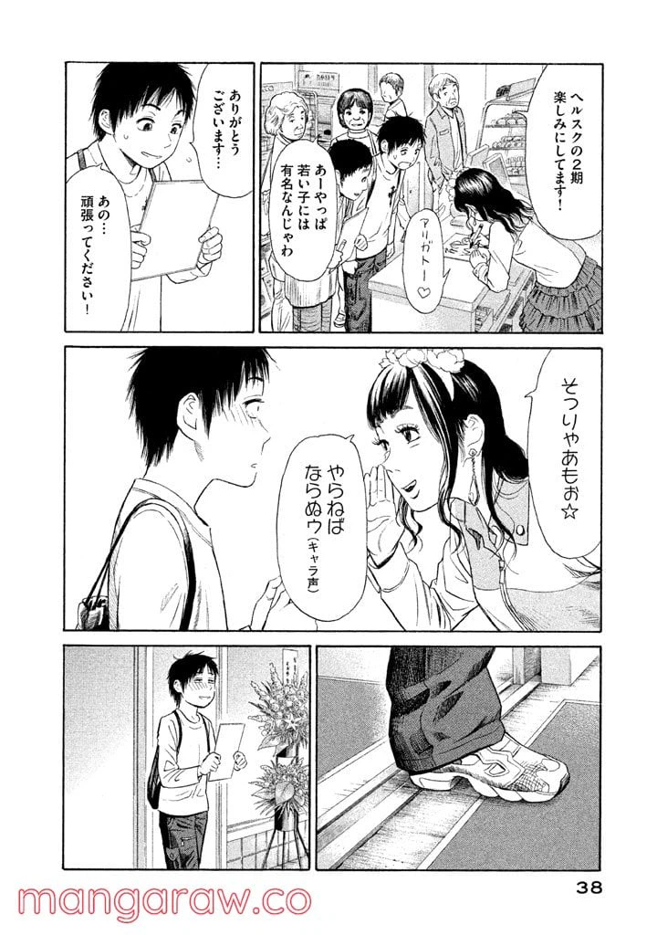 ページ 8 — 第8話