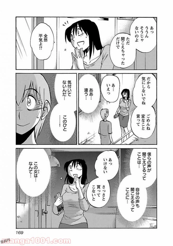 ページ 11 — 第7話