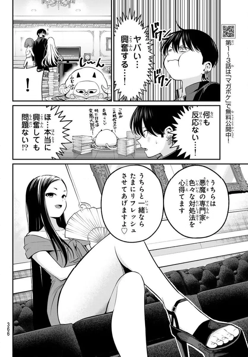 ページ 12 — 第14話