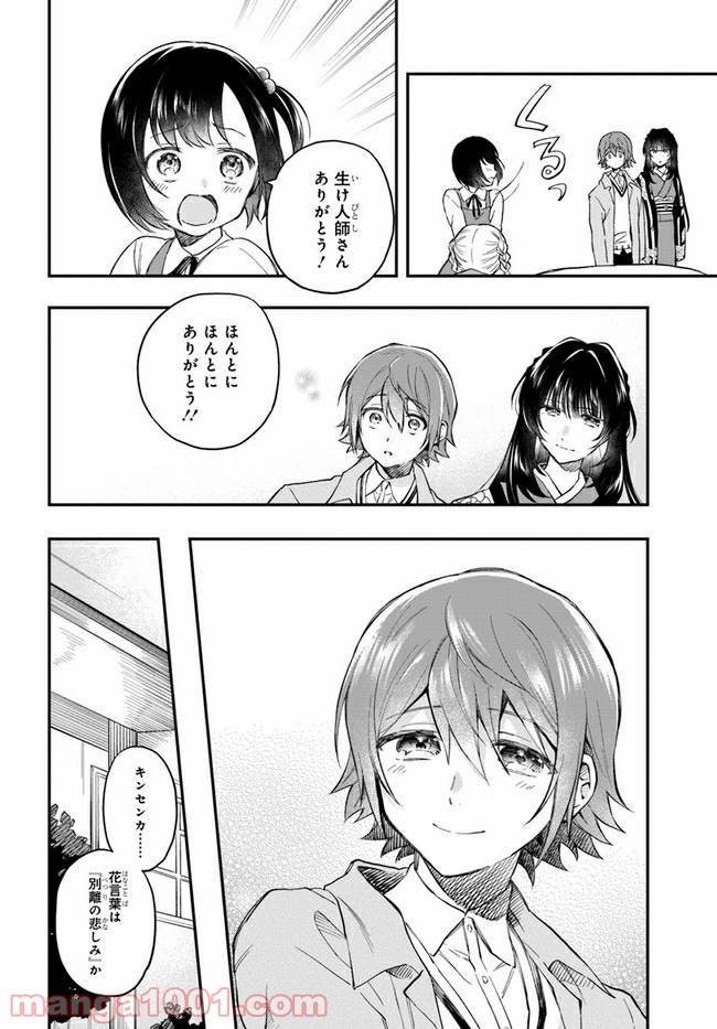 ページ 20 — 第8話