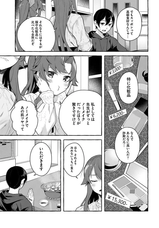 ページ 3 — 第31話