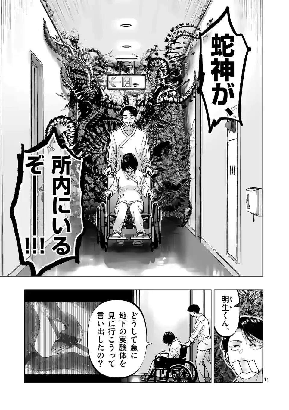 ページ 11 — 第24話