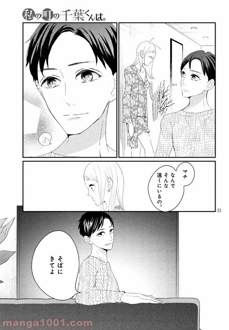 ページ 4 — 第23.2話