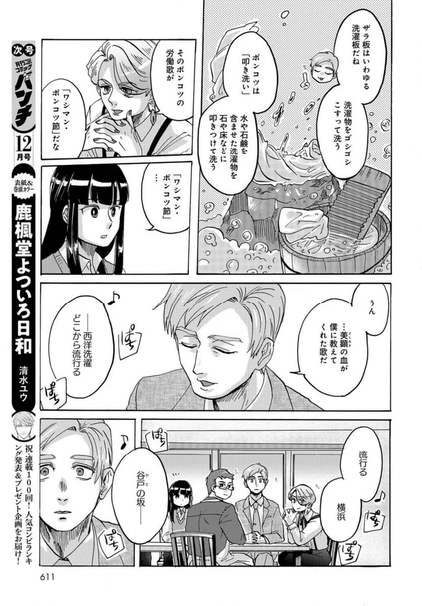 ページ 27 — 第14話