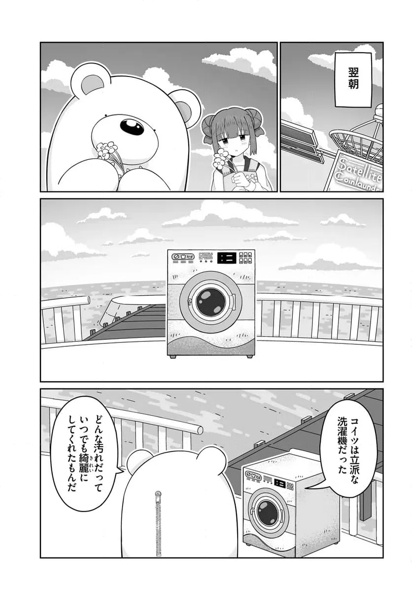 ページ 10 — 第24話