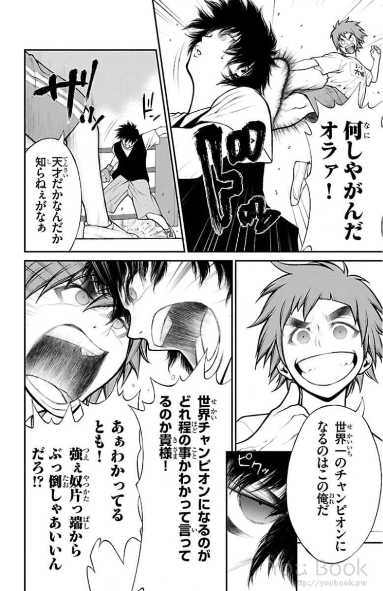 ページ 6 — 第3話