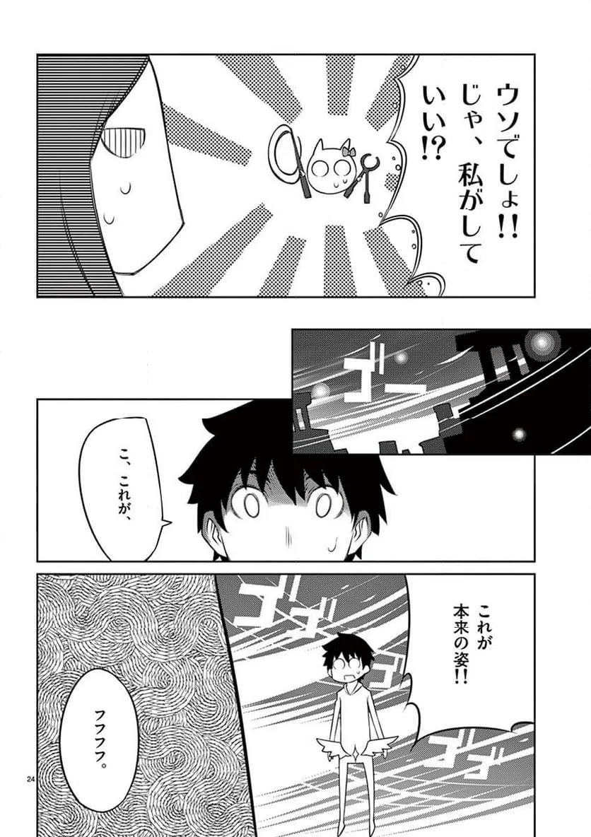 ページ 24 — 第81話