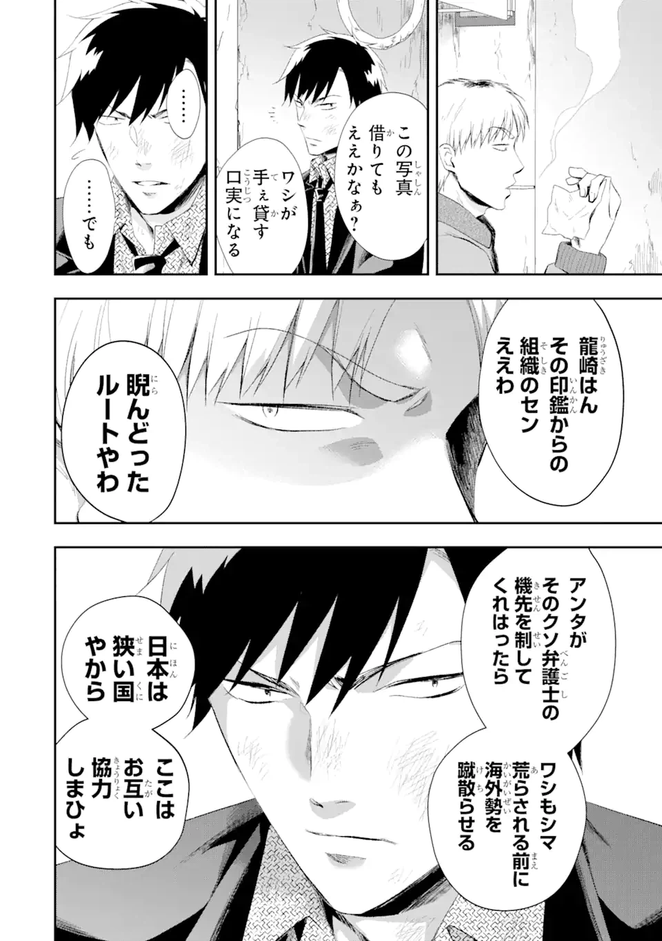 ページ 13 — 第12.2話
