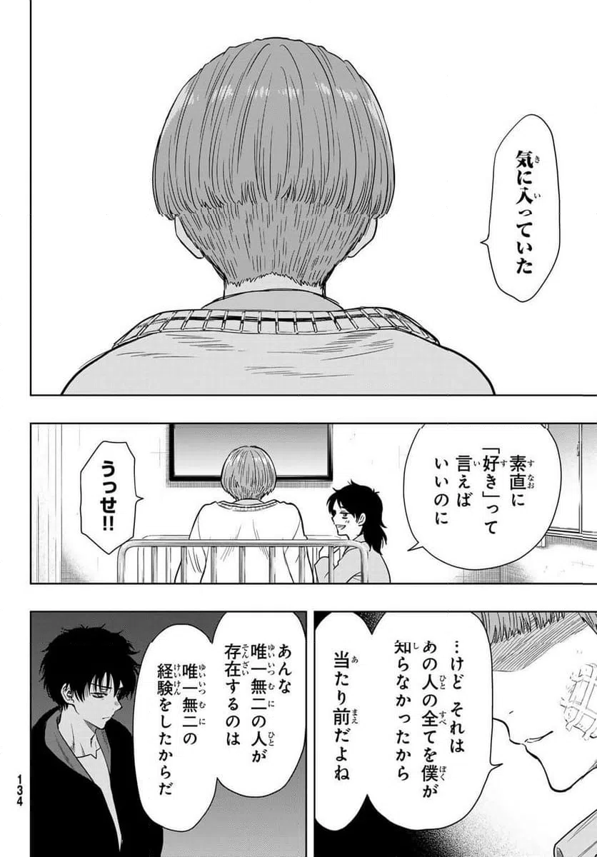 ページ 18 — 第117話