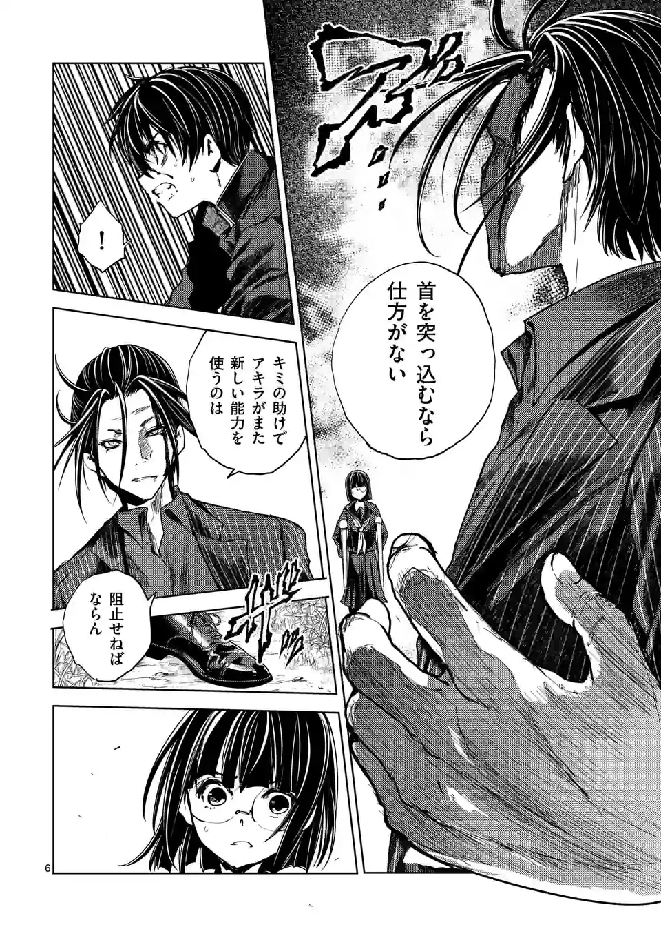ページ 6 — 第208話