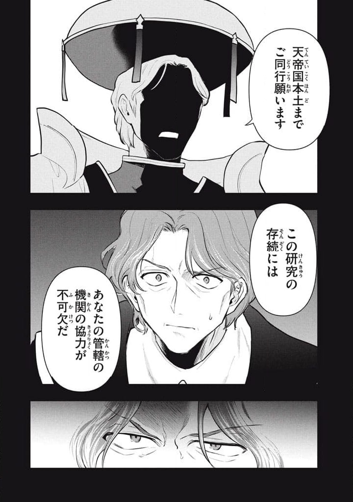 ページ 16 — 第113話