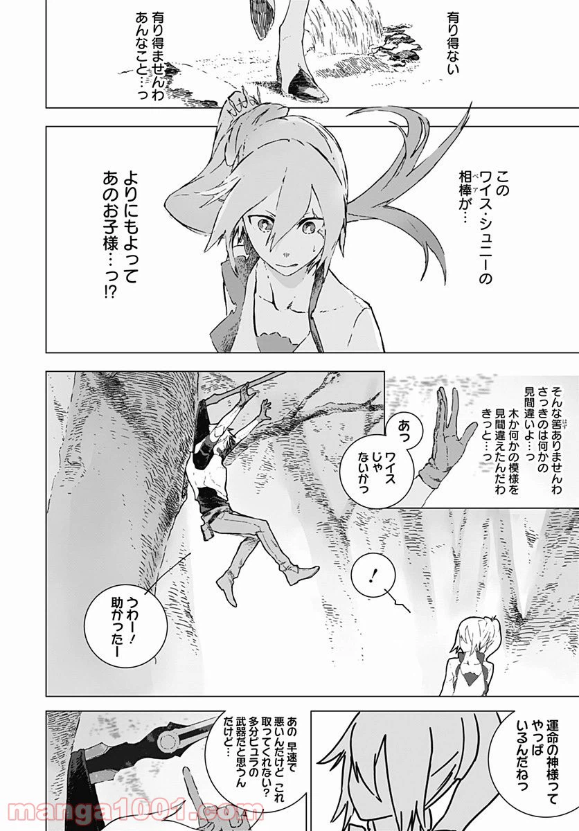 ページ 20 — 第2話