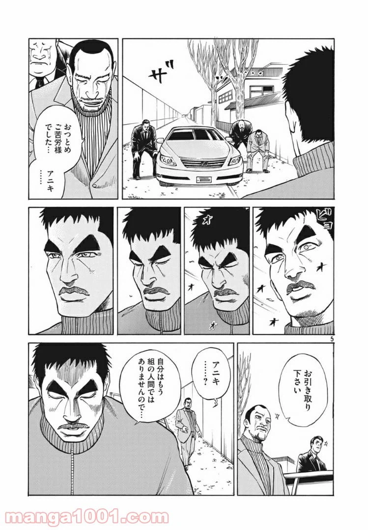 ページ 5 — 第1話
