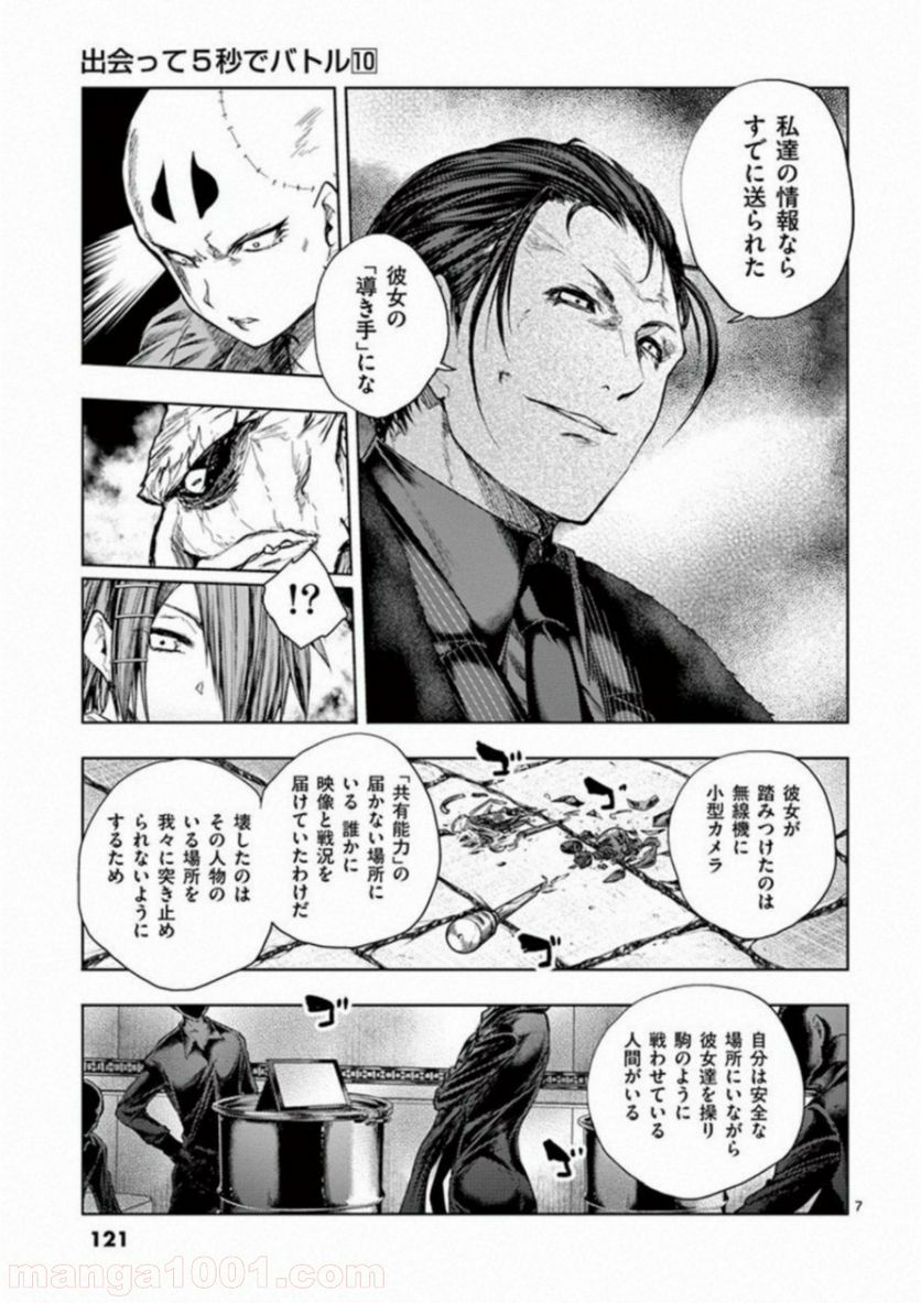ページ 7 — 第85話