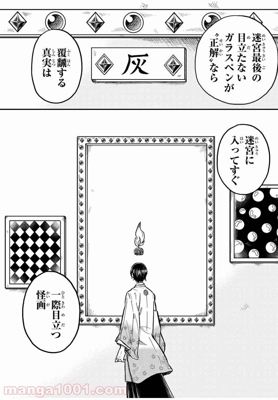 ページ 12 — 第21.2話