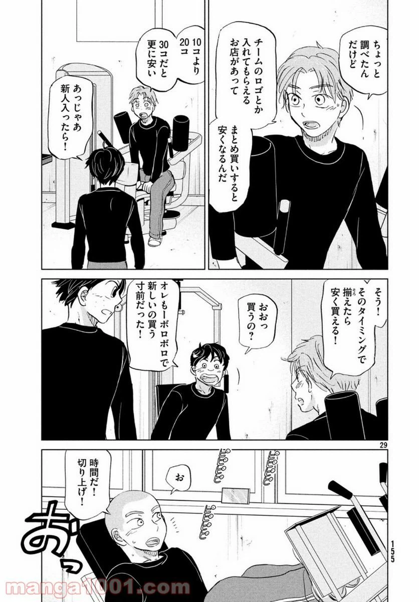 ページ 29 — 第159話