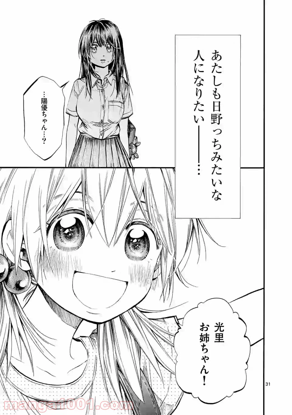 ページ 19 — 第23.2話