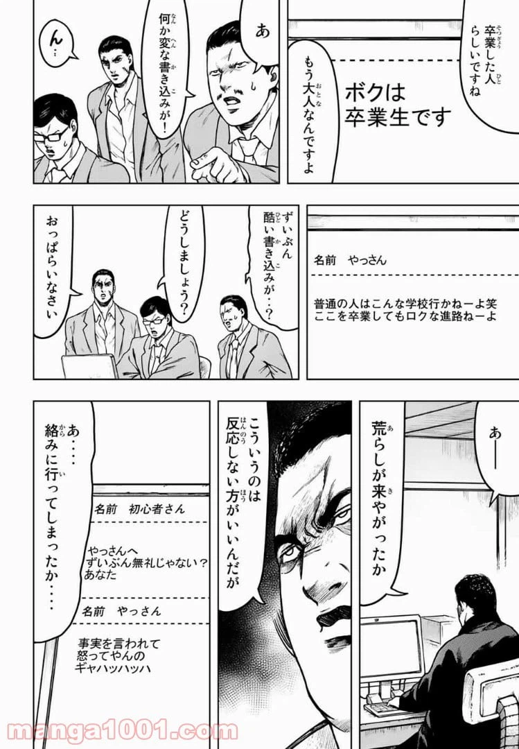 ページ 6 — 第21.2話