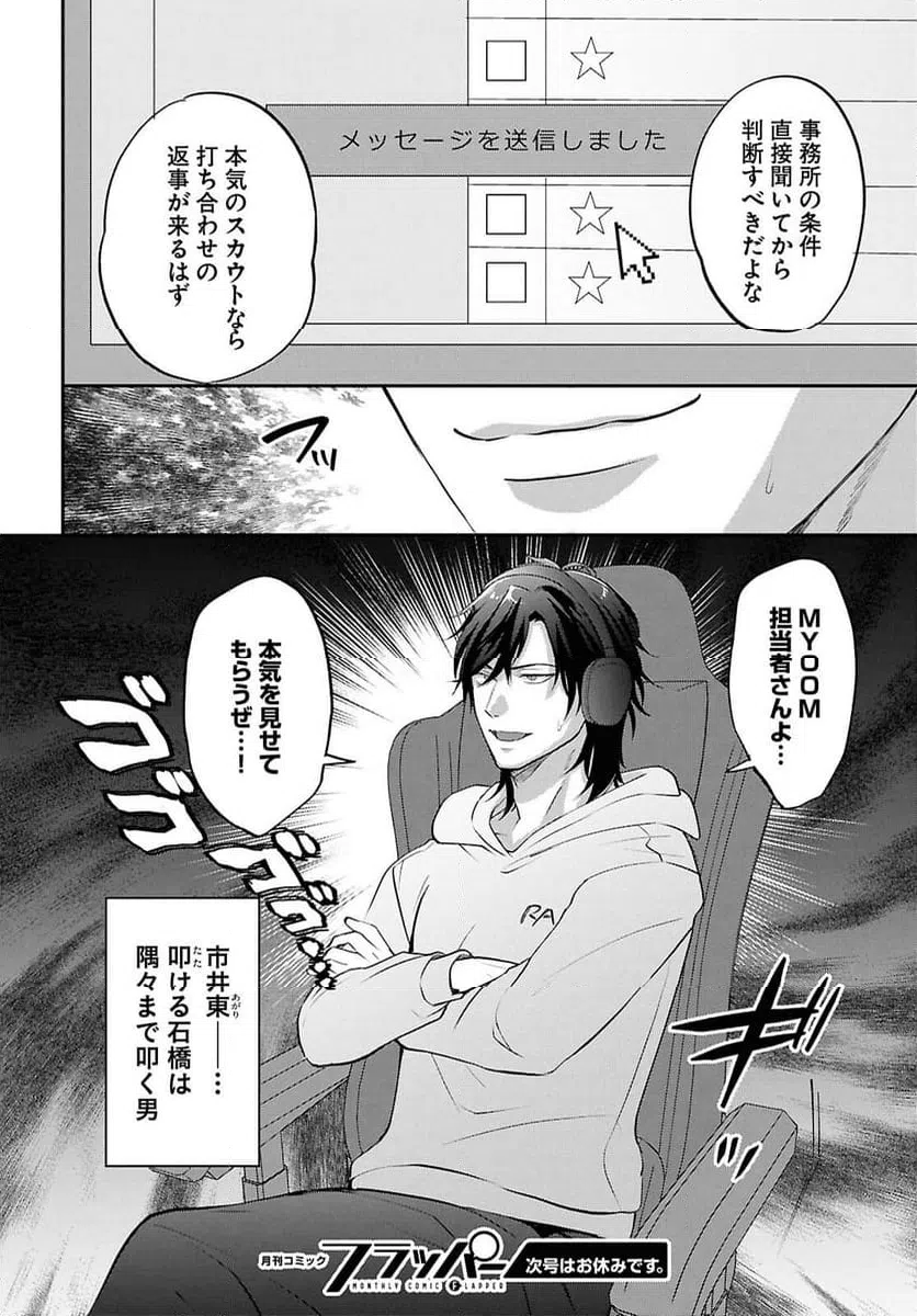 ページ 16 — 第9話