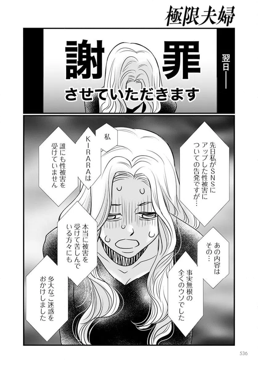 ページ 16 — 第12.2話