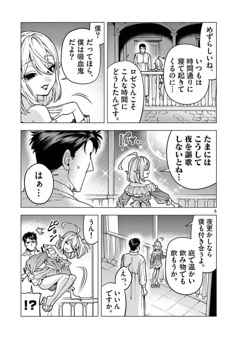 ページ 5 — 第5話