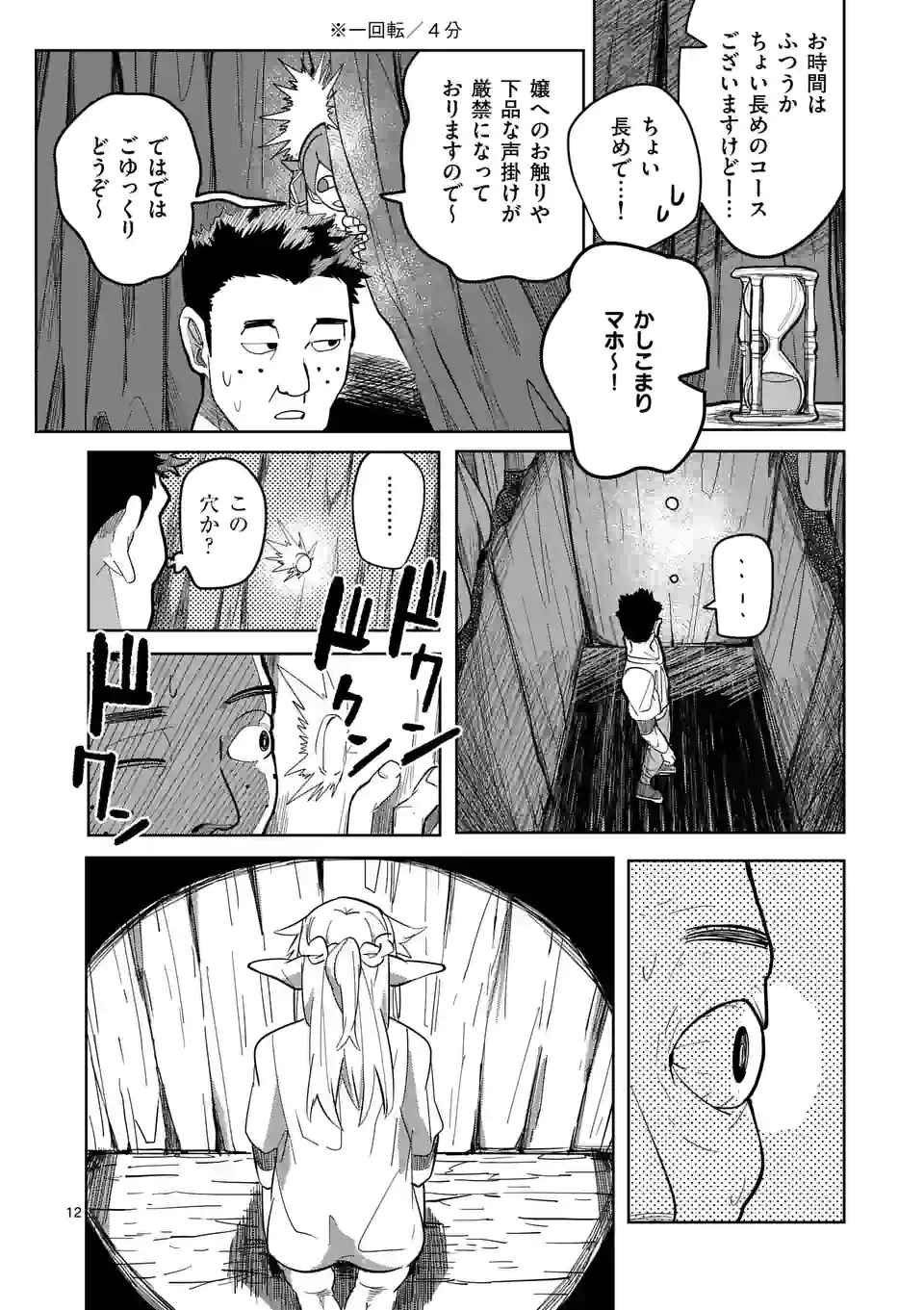 ページ 12 — 第21話