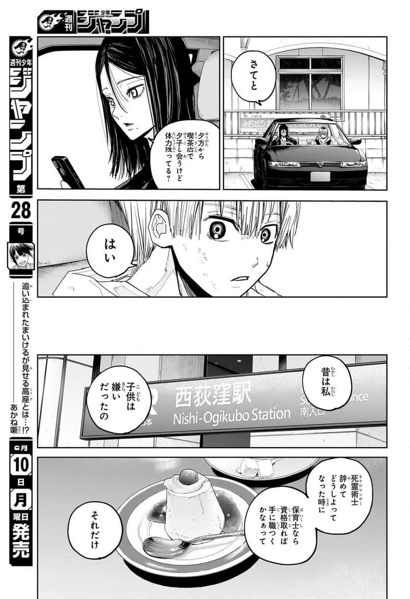 ページ 9 — 第6話