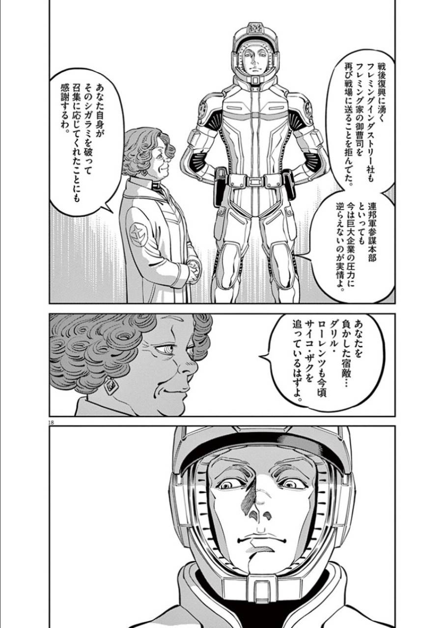 ページ 19 — 第43話
