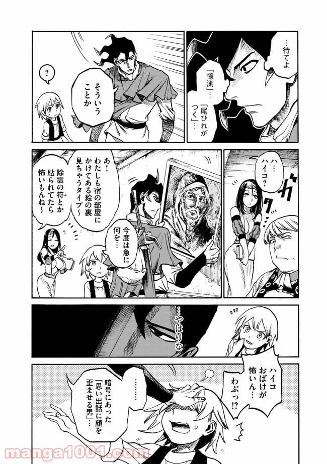 ページ 28 — 第2.1話