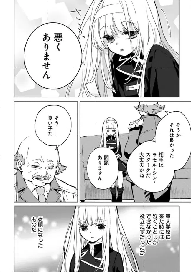 ページ 18 — 第25.2話