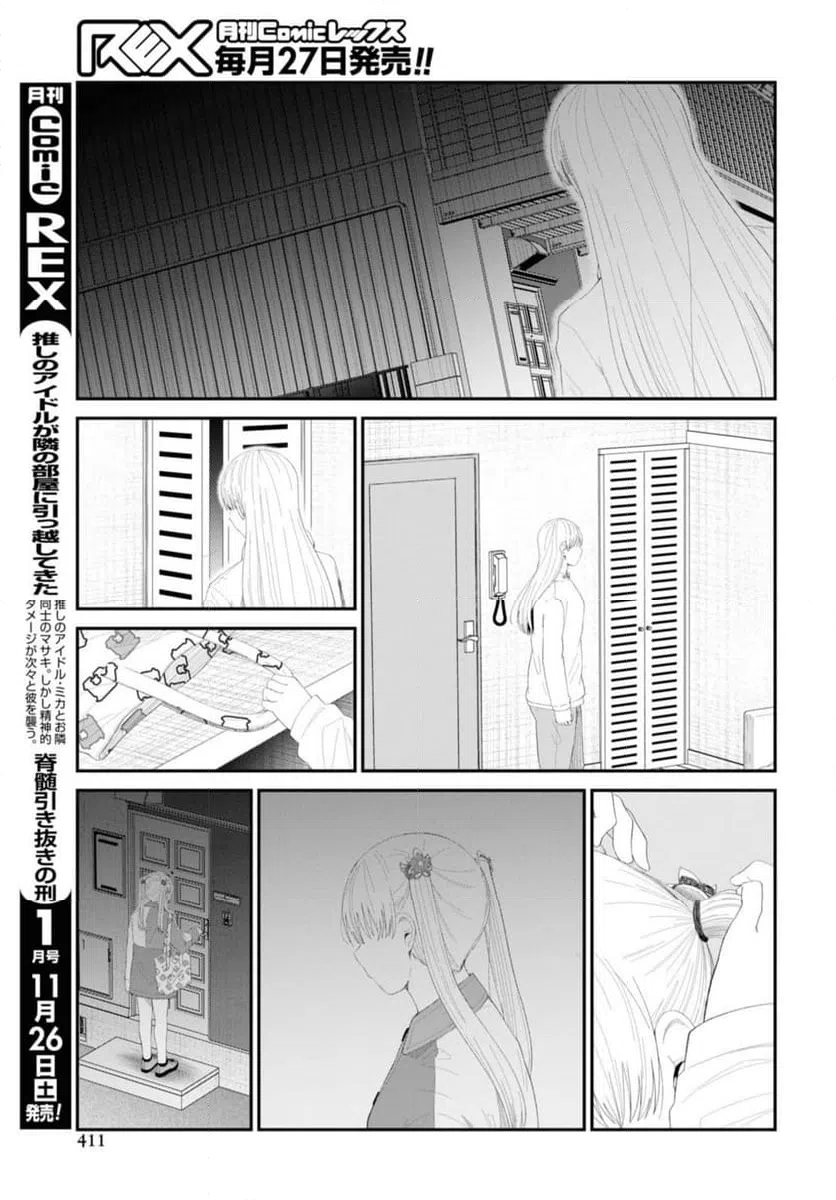 ページ 9 — 第50.2話