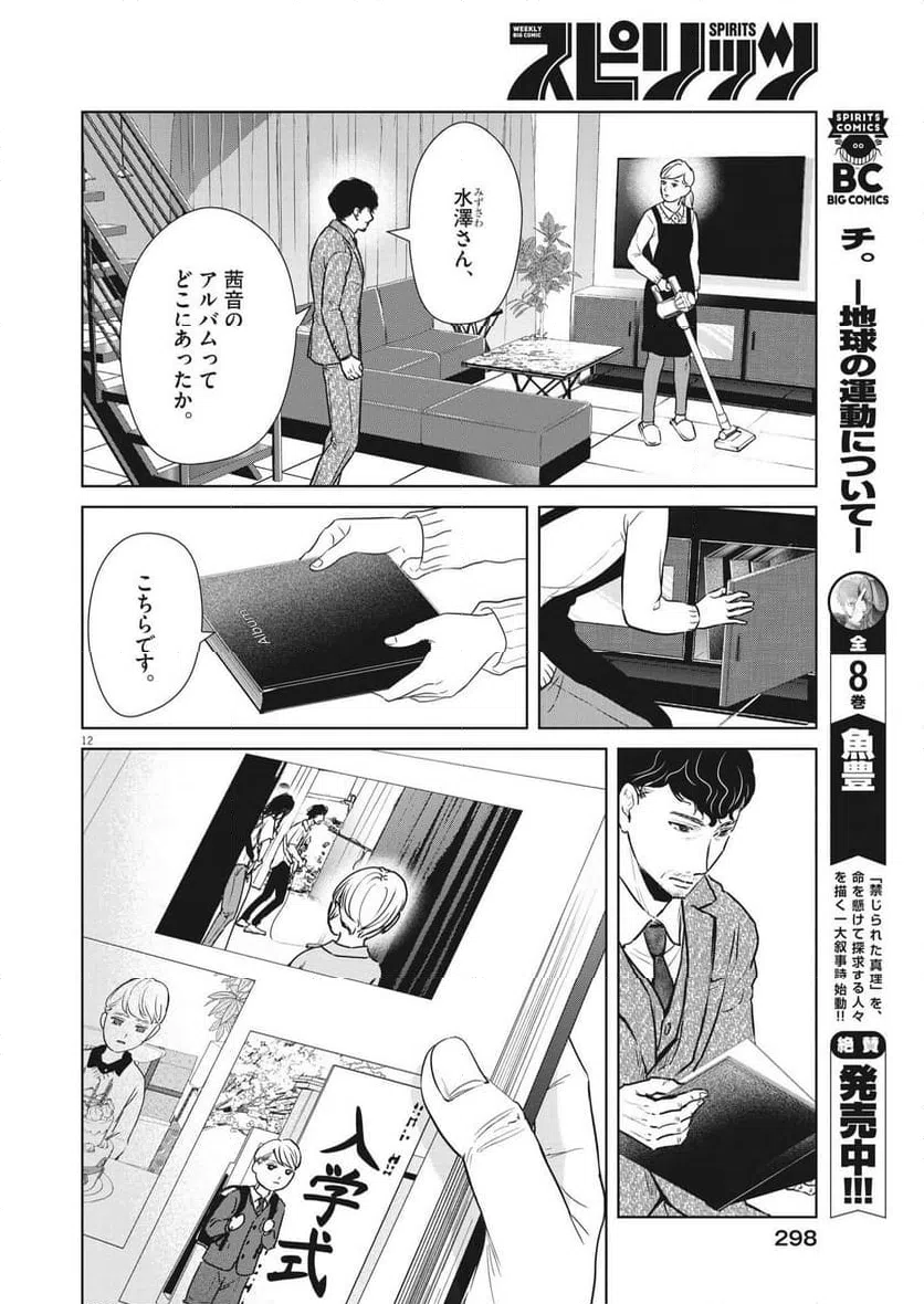 ページ 12 — 第52話